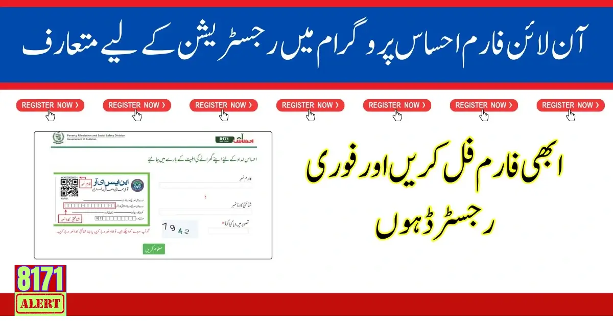 Registration Application Form For 8171 Ehsaas Program Update 2024