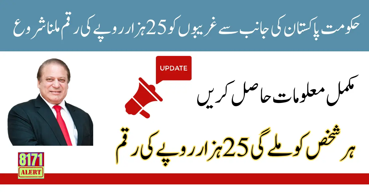 BISP 25000 By Nawaz Sharif New Installment In 2024 New Update