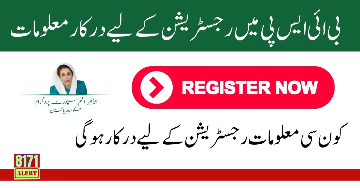 BISP Announced List Of Required Documents For Registration 2024