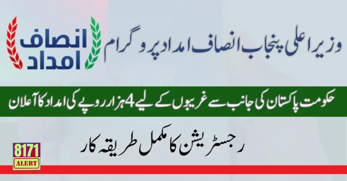 Insaf Imdad Online Check New Registration Method 2024