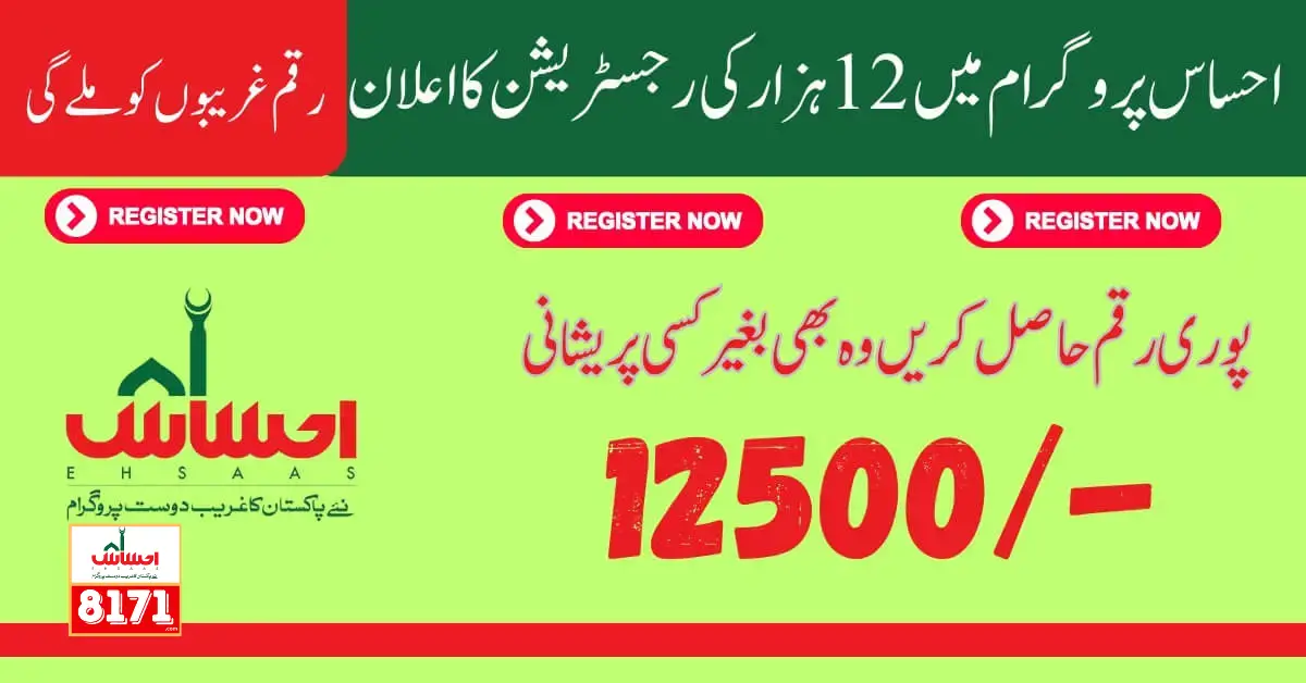 BISP New Payment 12500 Registration By CNIC