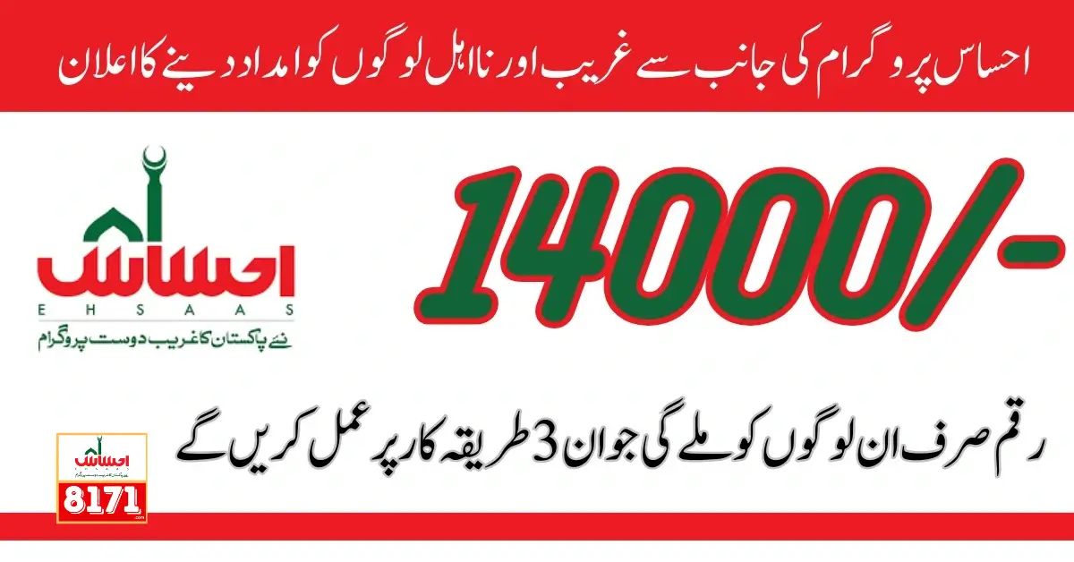 Ehsaas Program CNIC Check Online 25000 2024 New Update