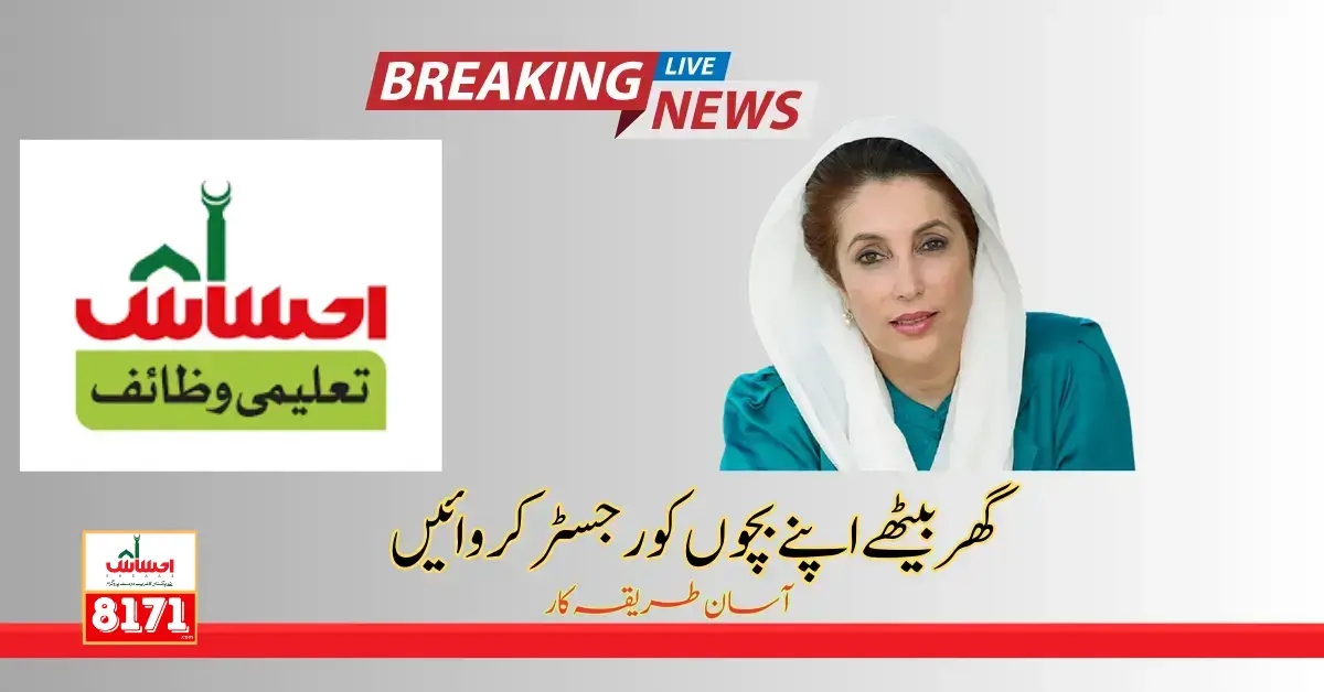 Benazir Wazifa New Installment For 70% School Attendance