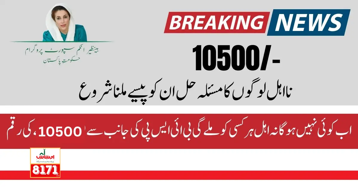 Payment Issue Solves For Ineligible Person Get 9000 Now