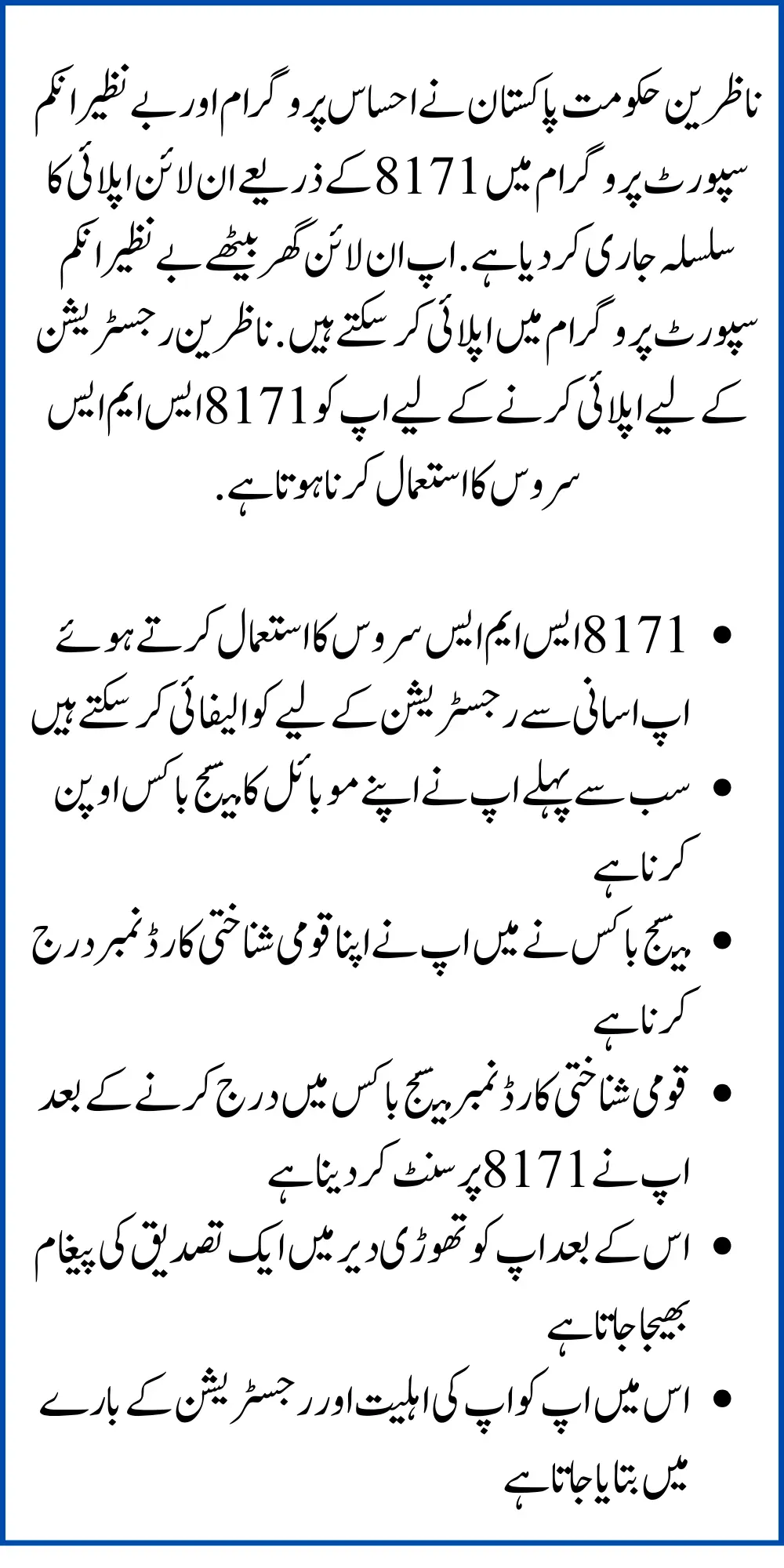 8171 9000 Nadra Ehsaas Program Registration Update 2024