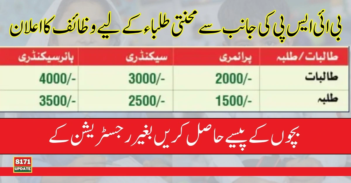 Benazir Taleemi Wazaif 4500 For Beneficiaries