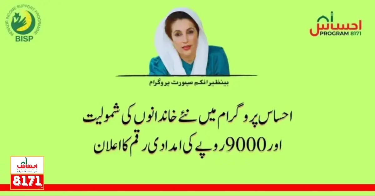 Ehsaas Program 9000 Payment For New Family 2024