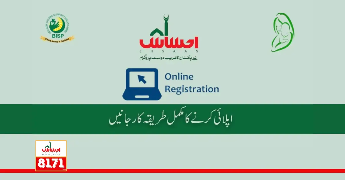 Ehsaas Program Registration Online Latest Update 2024