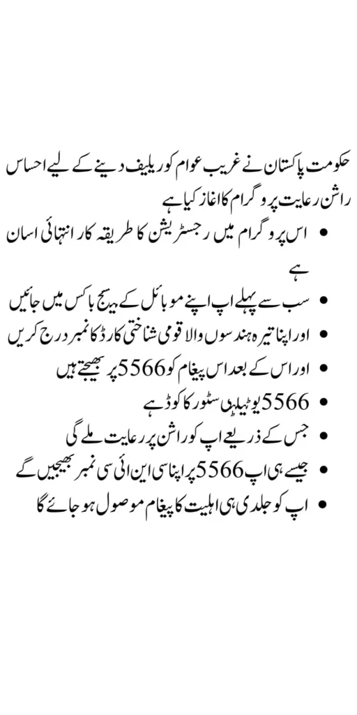 Gov PK Has Lanched New Subsidy Ehsaas Rashan Riayat 2024