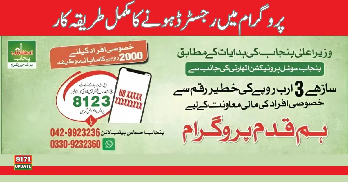 Ehsaas Humqadam Program Registration Latest Update 2024