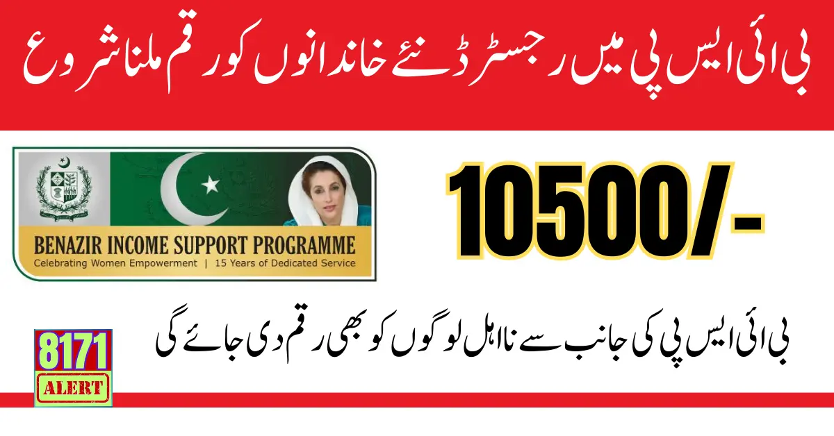 BISP New Payment 2024 Release Get It Now Easy Latest Method