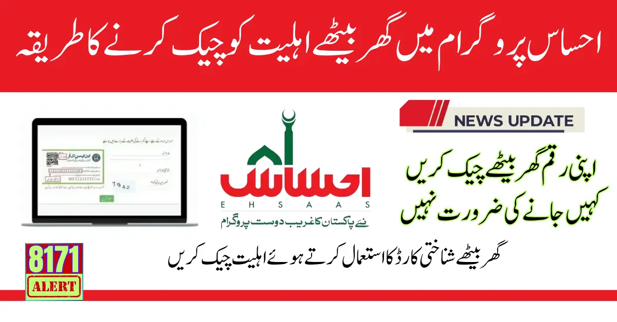 Ehsaas Program CNIC Check Online Easy Method Latest Update