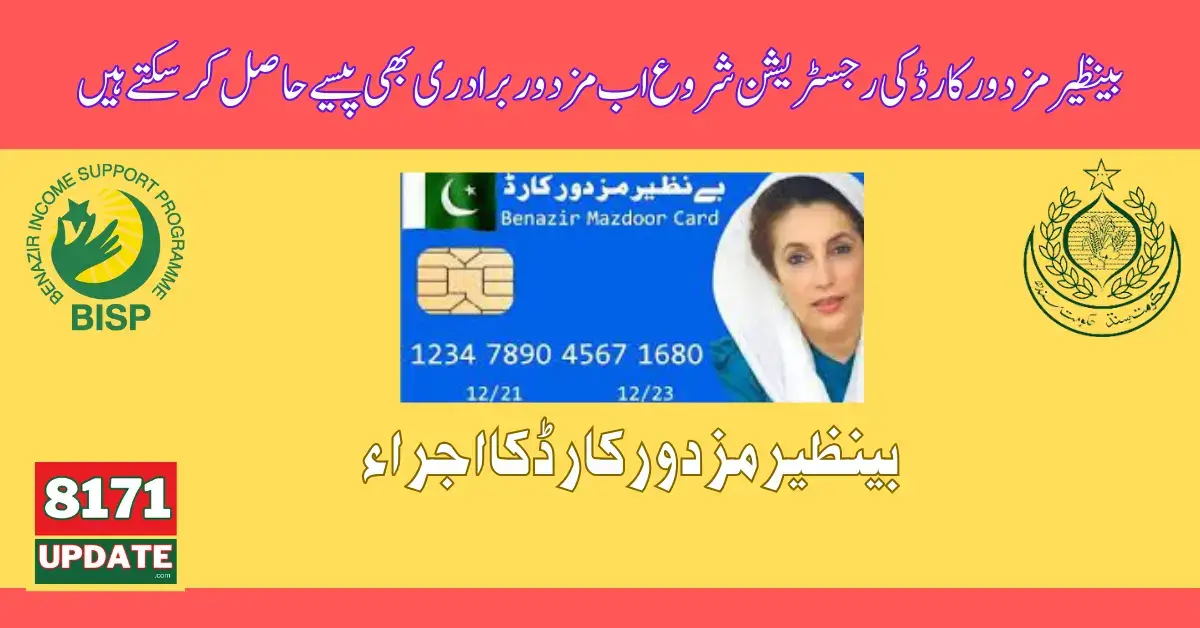 BISP Mazdoor Card Registration 2024 Latest Update