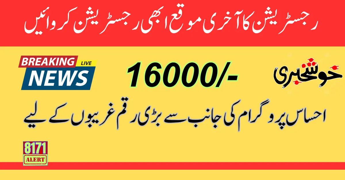 Great News! Ehsaas New Registration For 16000 Start Update 2024