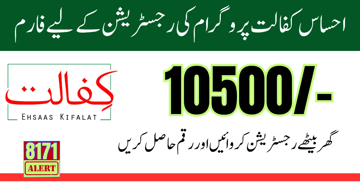 Ehsaas Kafalat 10500 Registration Form 2024 New Update