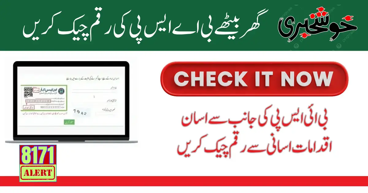 Good News For Beneficiaries How To Check BISP New Payment