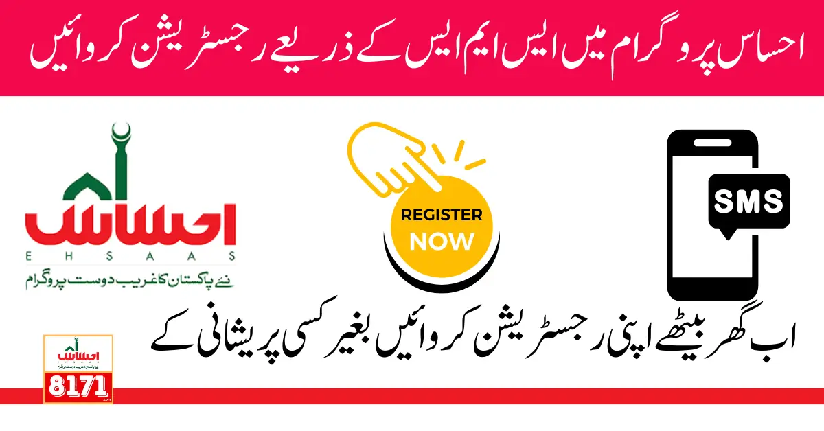 Ehsaas Program New Payment 10500 SMS Received Through 8171 