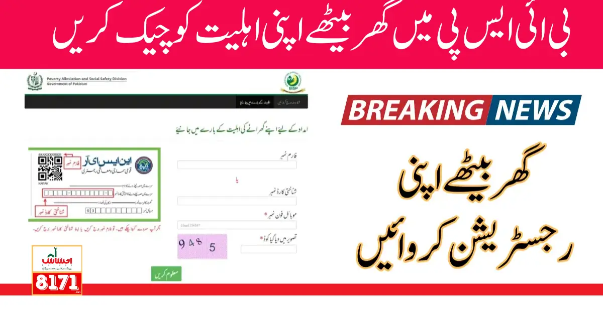 8171 BISP Portal BISP Registration Check by CNIC