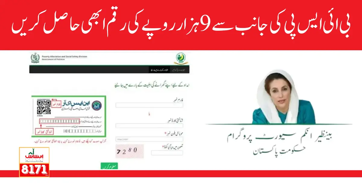 Benazir Income Support Programme 9000 Online Registration 2024