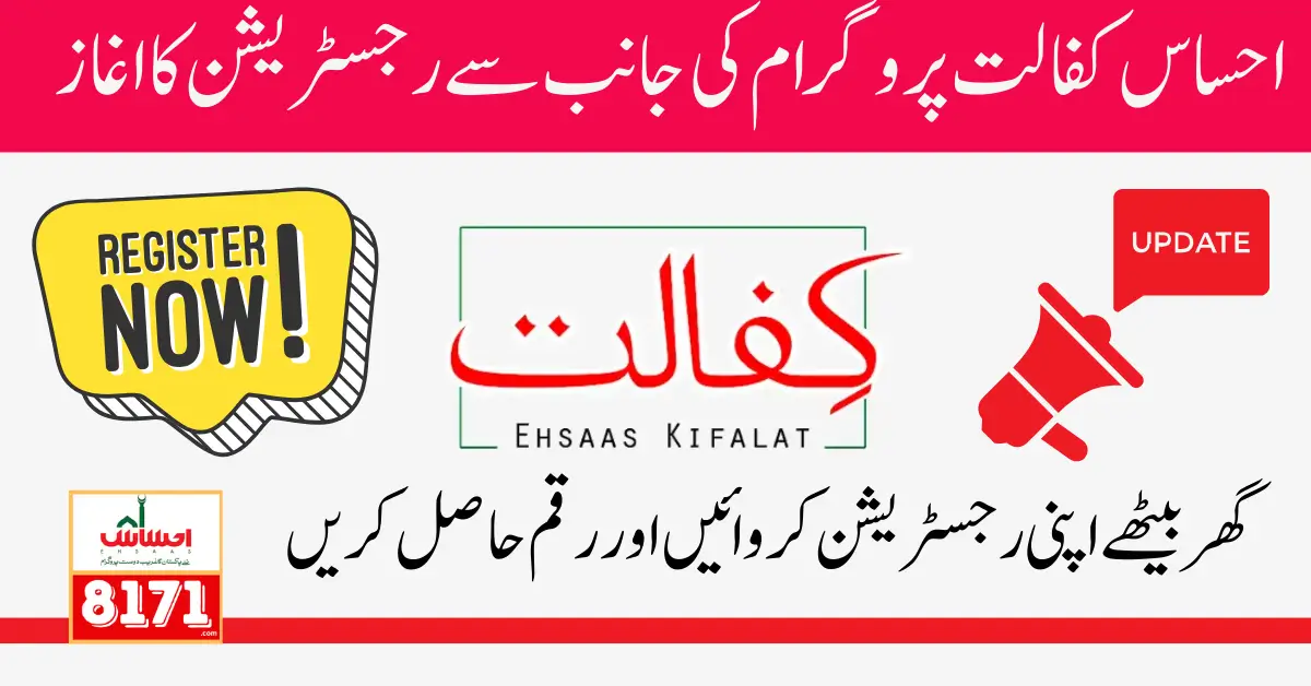 Ehsaas Kafalat Program New Registration For Poor People Update