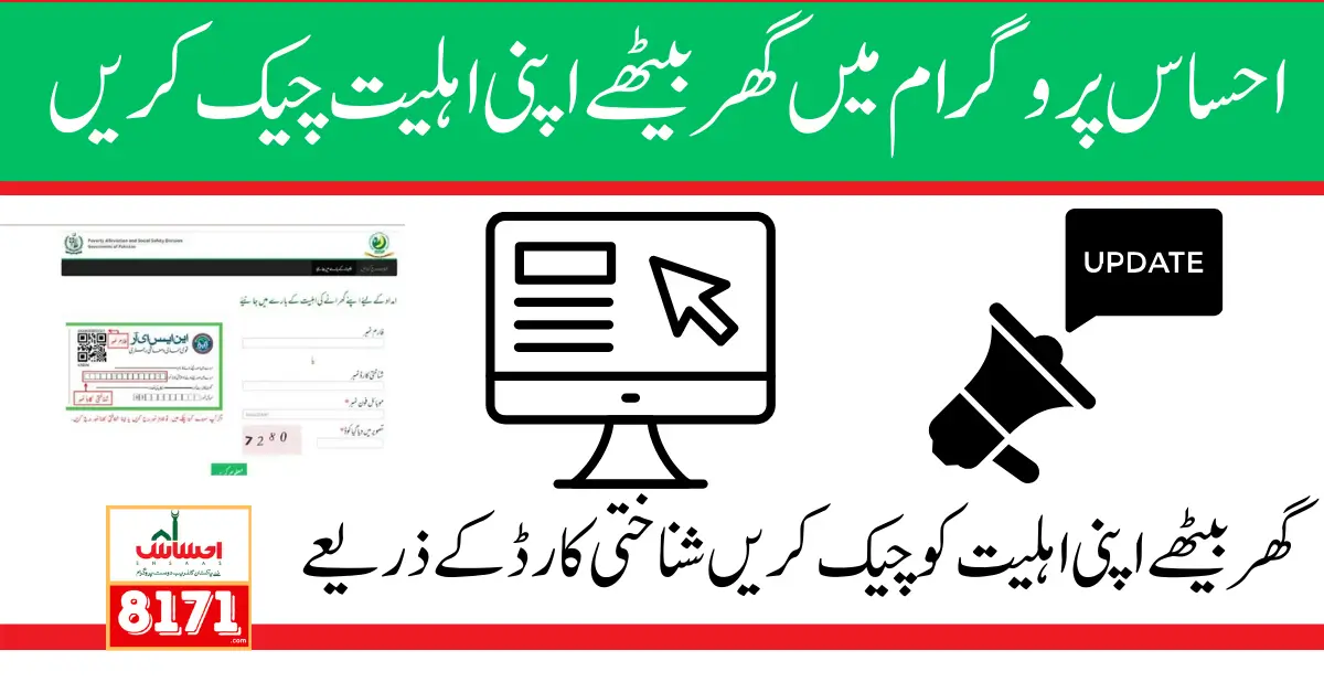 How To Check BISP 8171 Eligibility Criteria Through Portal Form  