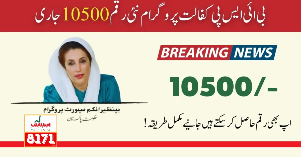 BISP Kafalat Result Check For 10500 Through BISP Portal