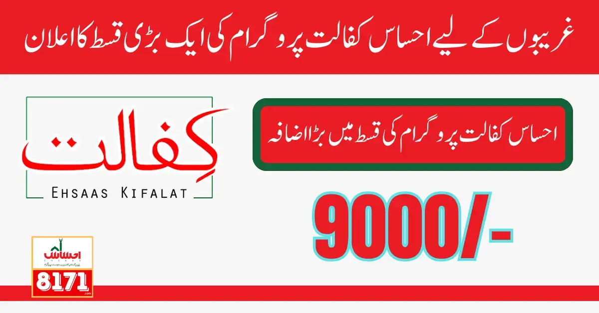 Congratulations New BISP Kafalat Funds February Latest Update 2024