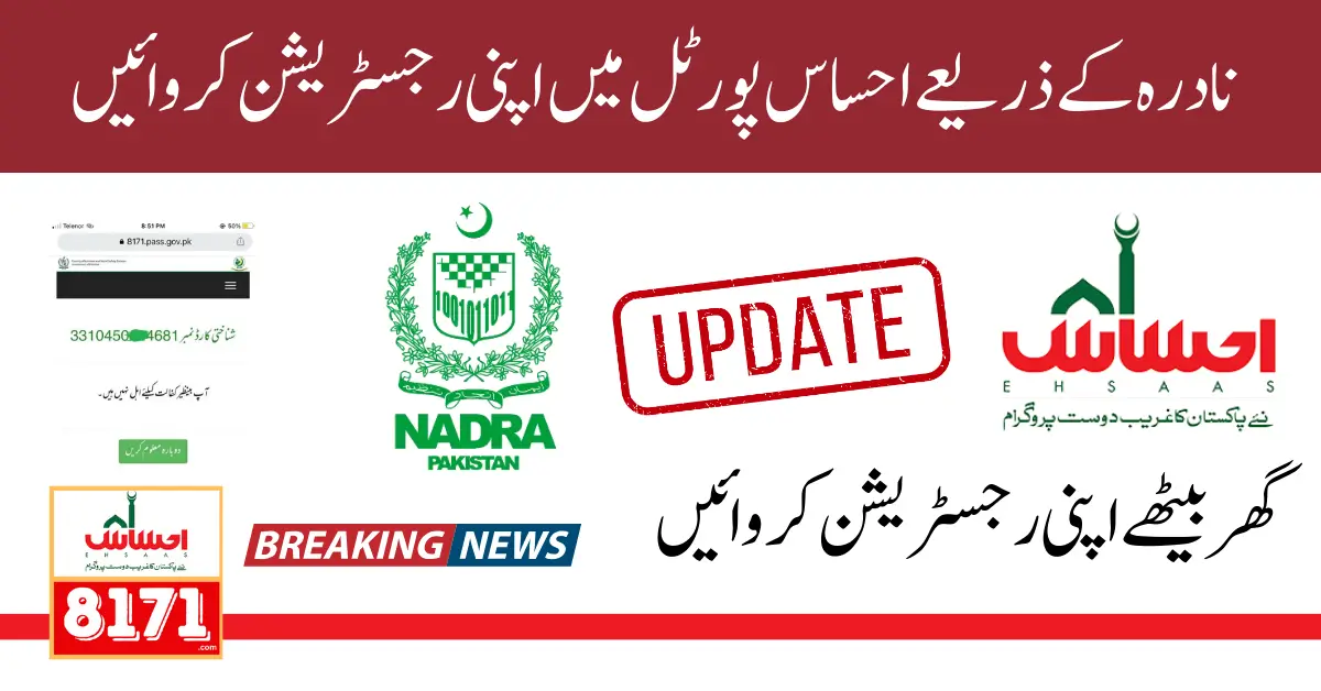 8171 Ehsaas Program NADRA Web Portal Registration 2024