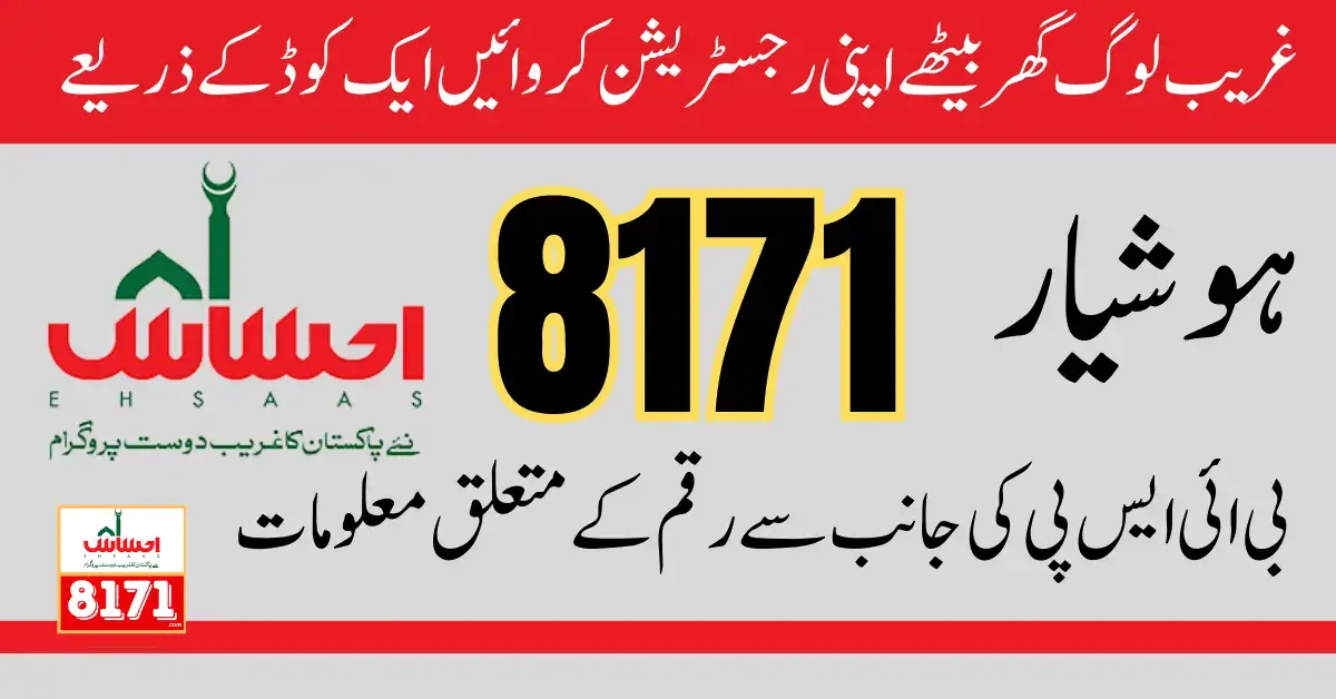 Ehsaas Advises Beneficiaries Only Receive Messages From 8171