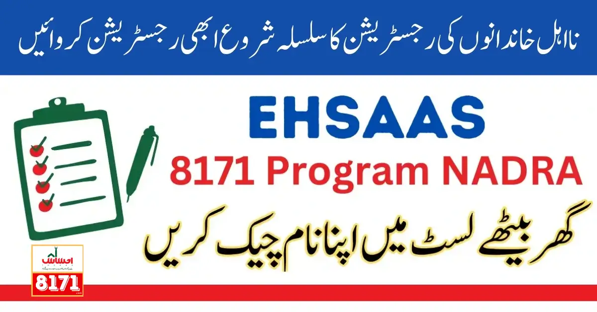 BISP Program New NADRA Verification Start for Eligible Families 