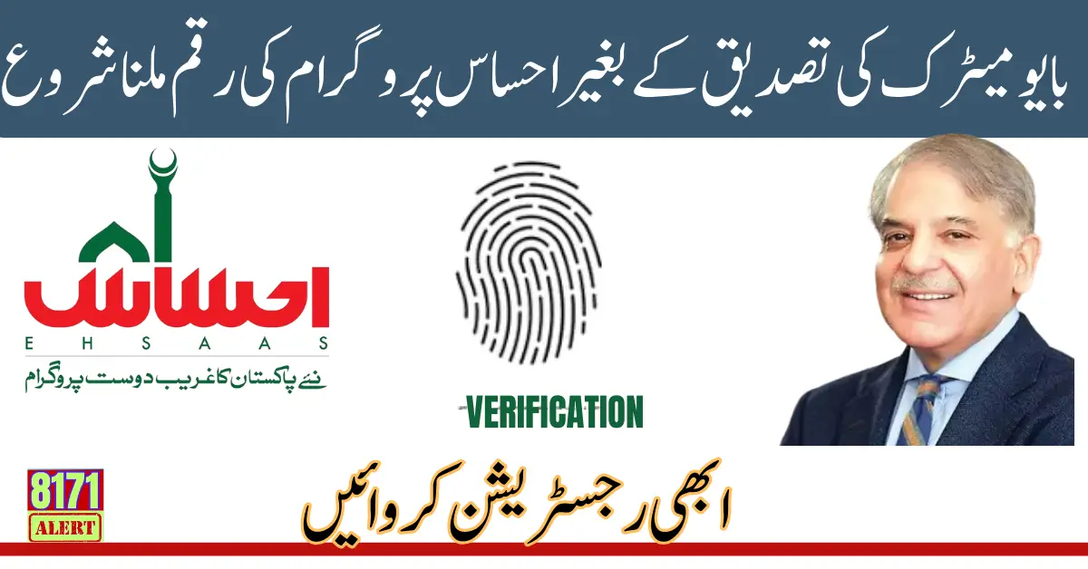 Complete Your Thumb Verification In Ehsaas New Installment 2024