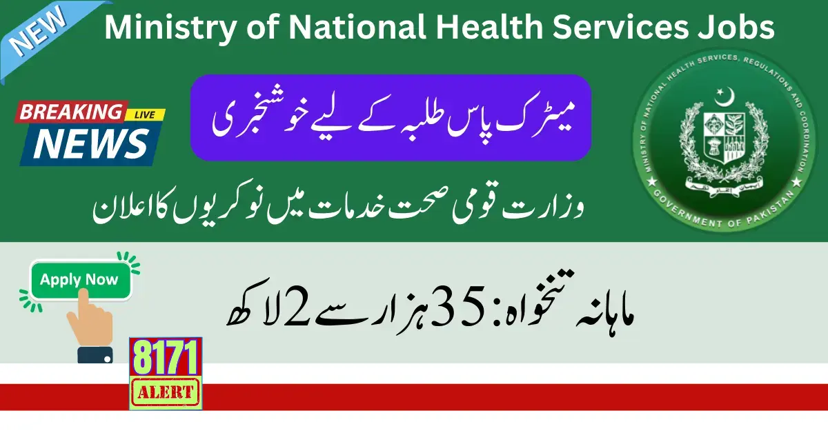 Ministry of National Health Services Jobs 2024 – www.nih.org.pk