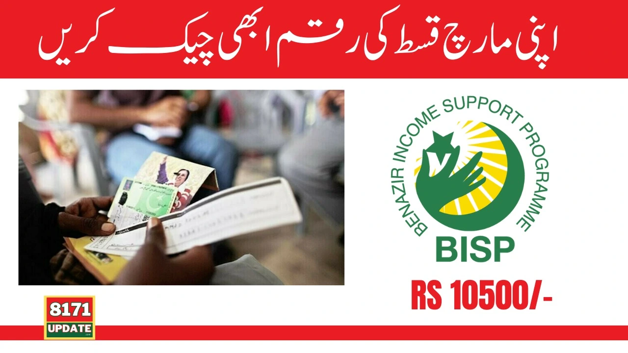 How To Get Ehsaas 10500 Payment Of March Latest Update