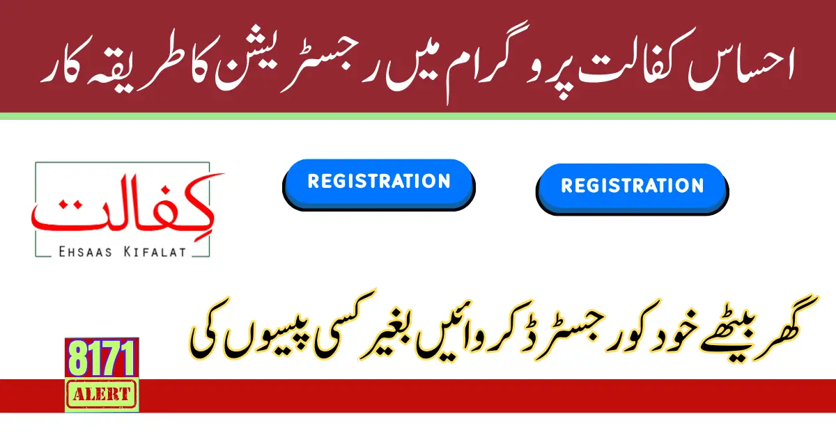 Registration Procedure in Ehsaas Kafalat Program is the New Way