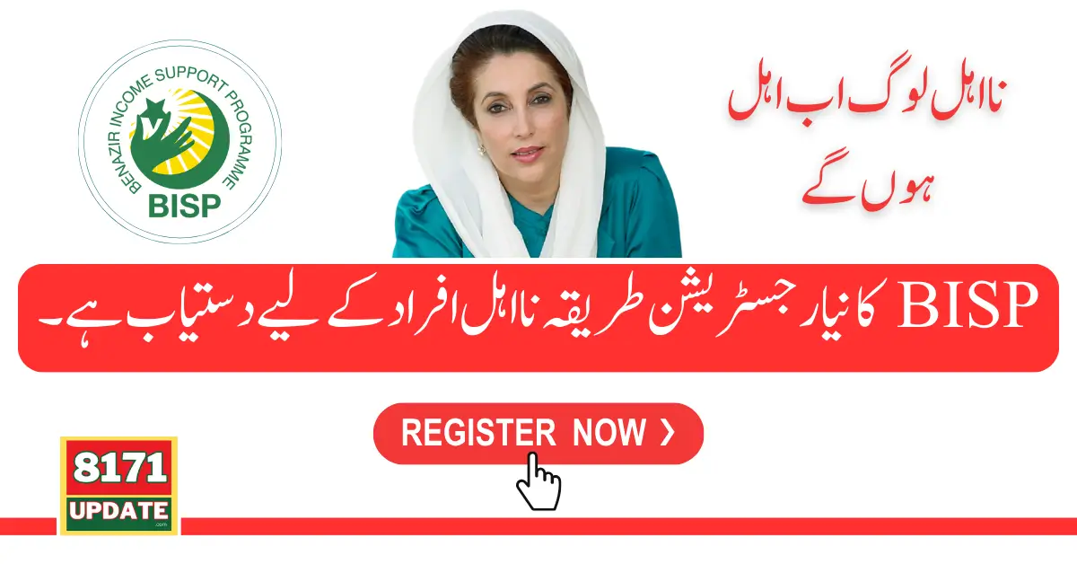 BISP New Registration Method Available For Ineligible Persons 