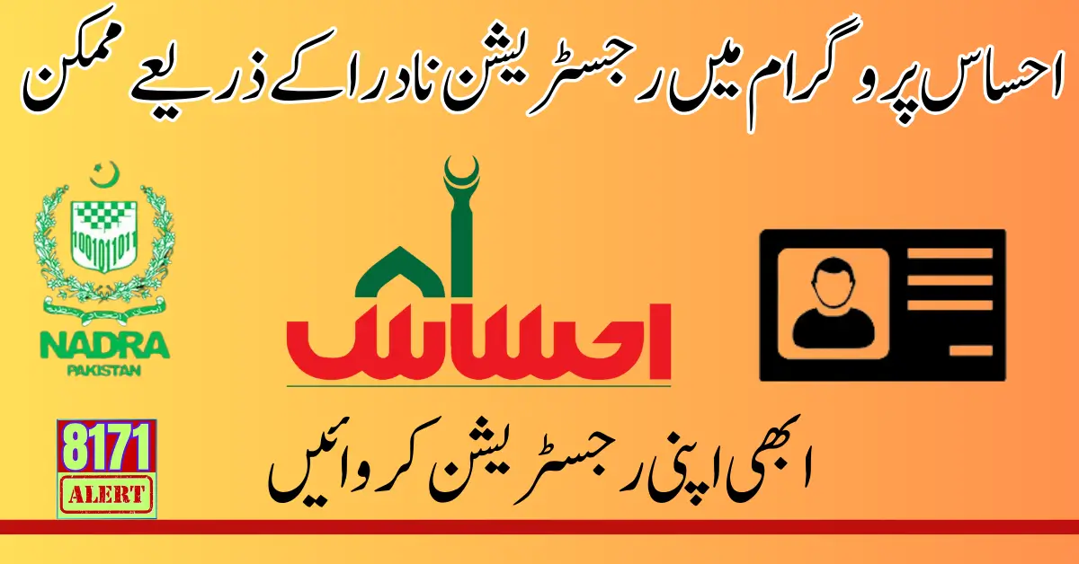 Ehsaas Program NADRA CNIC Check Online Registration 2024