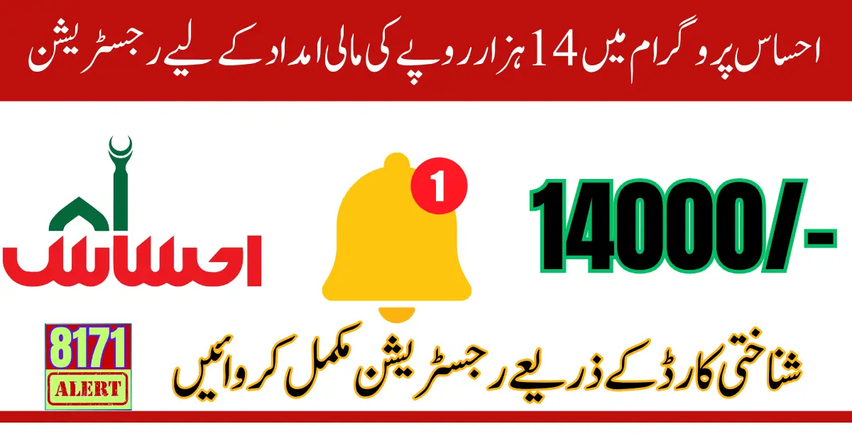 Ehsaas Program CNIC Check Online 14000 Registration 2024