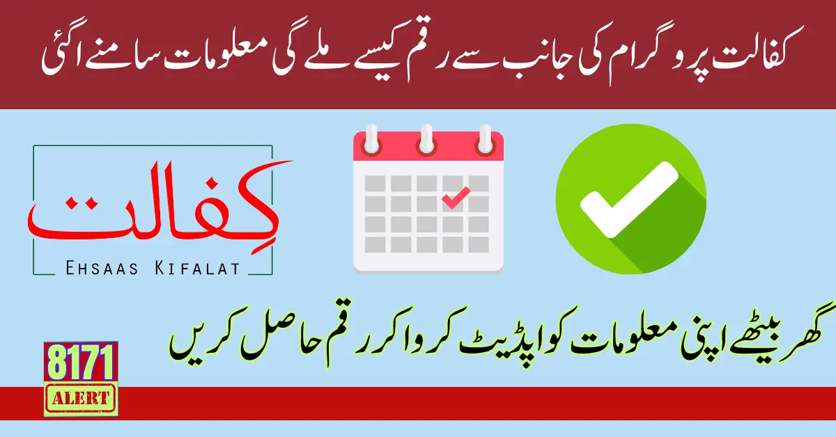 Check the New Date of 9500 Ehsaas 8171 Kafalat Program Online