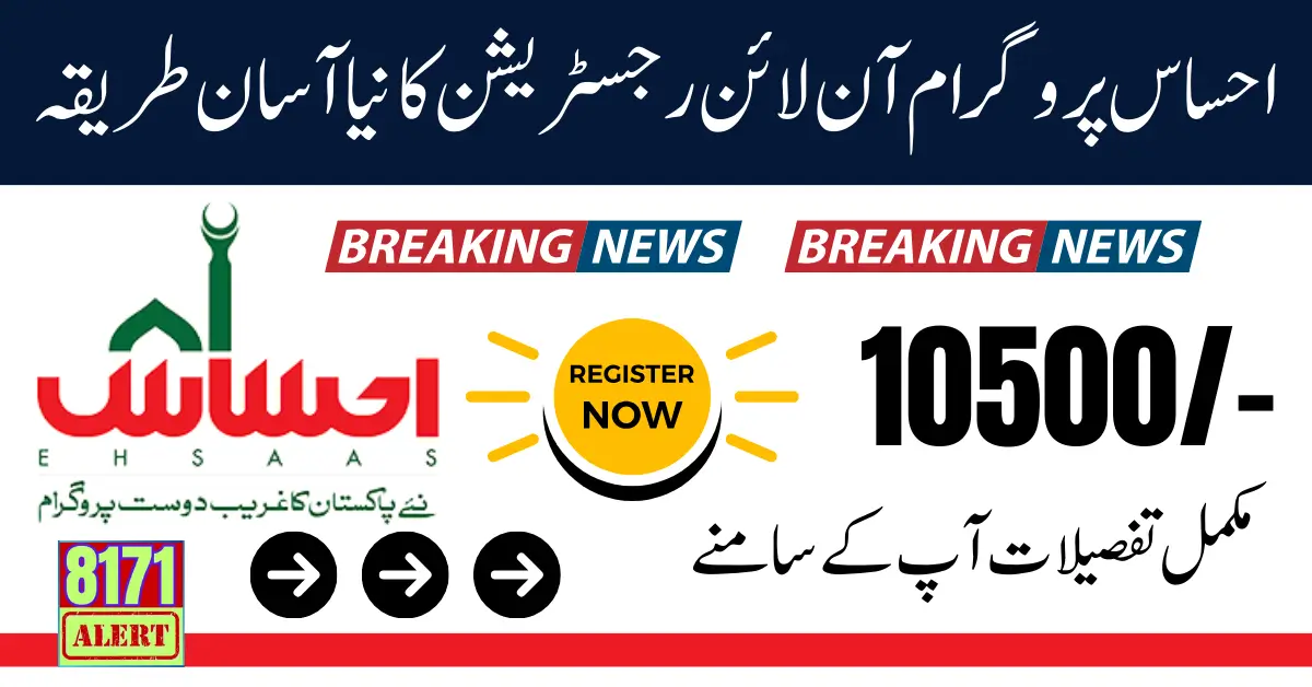 Ehsaas Program Registration Online New Easy Method 2024