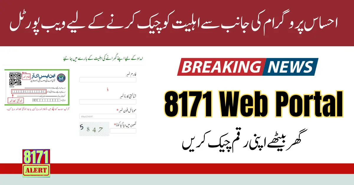 8171 Ehsaas Web Portal Register Online By CNIC New Update 2024