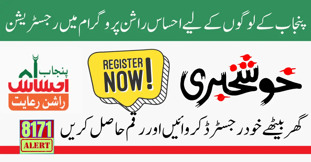 Ahsas Rashan Program Online Registration New Latest Update