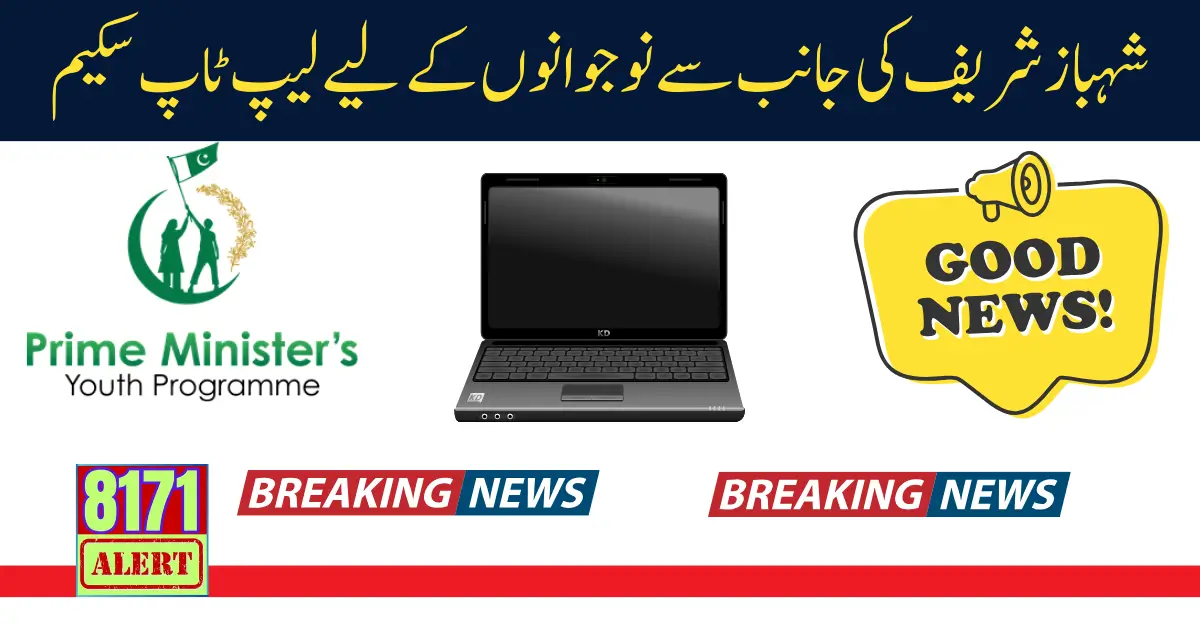 Prime Minister Youth Laptop Scheme 2024