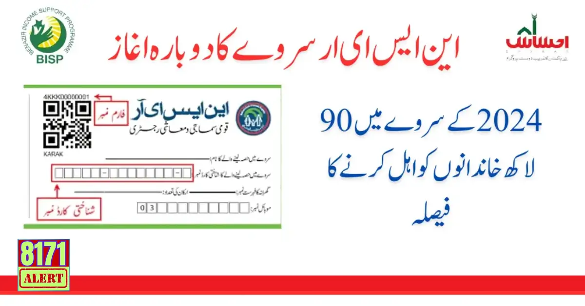 BISP Registration Through NSER Center Easy Way 2024