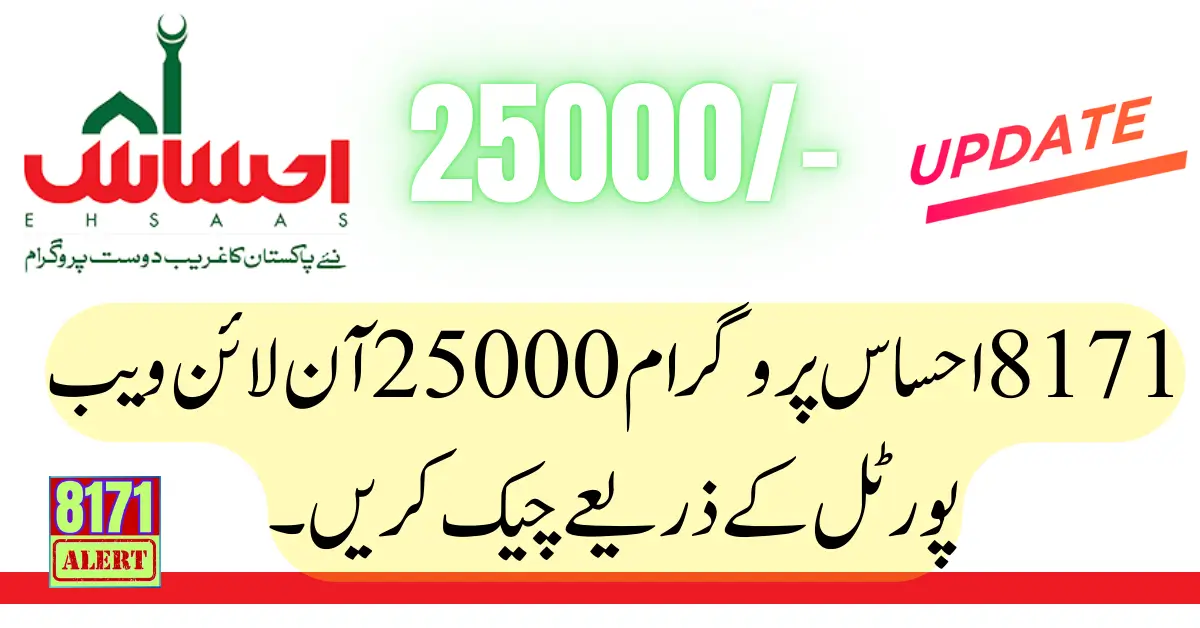 8171 Ehsaas Program 25000 Check Online Web Portal BISP