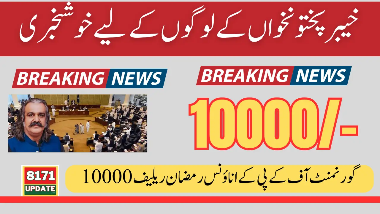 KPK Announces The Ramadan Relief 10000 Per Person 2024