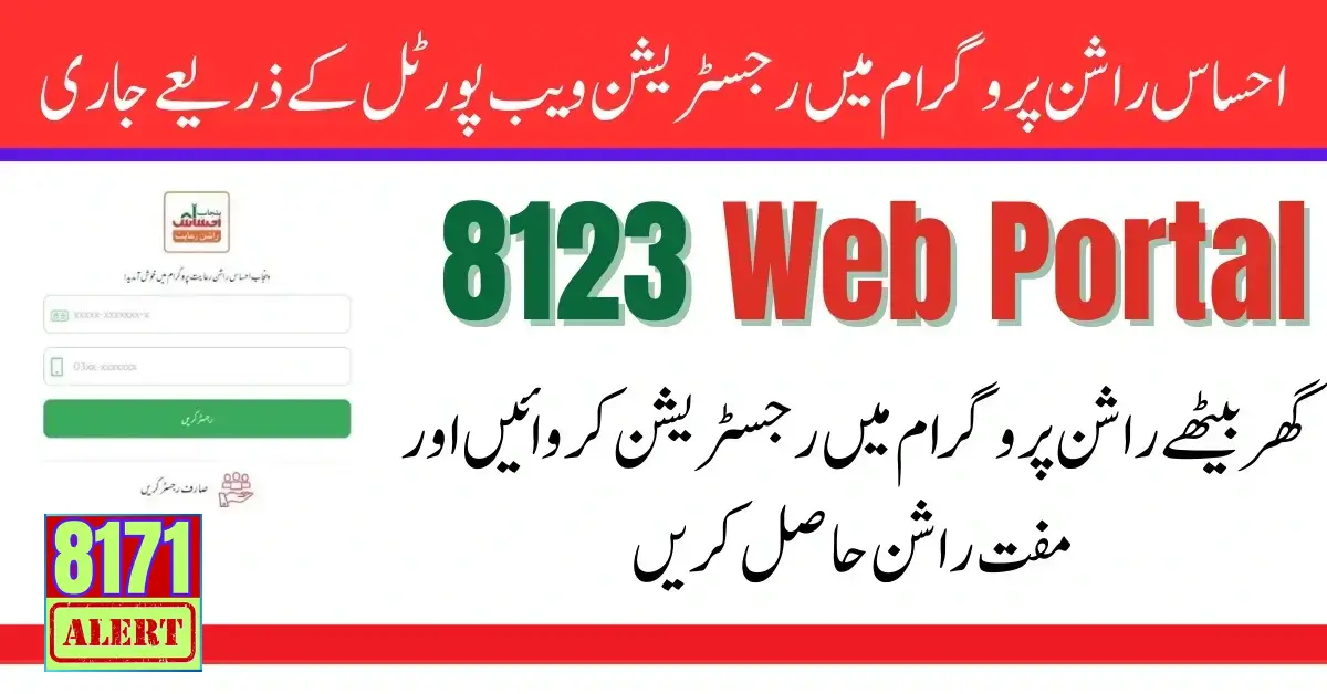 8123 Ehsaas Rashan Registration Through Web Portal 2024