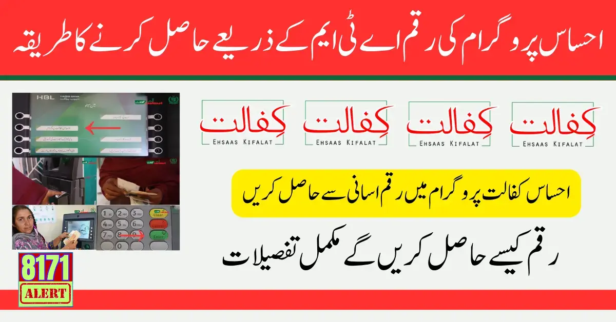 How to Withdraw Money From Bank Ehsaas Kafalat Payment