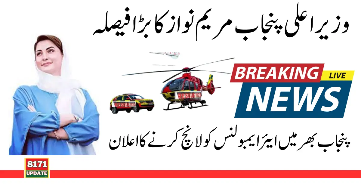 Maryam Nawaz Launches Air Ambulance in Punjab to Deal with Emergency Situation