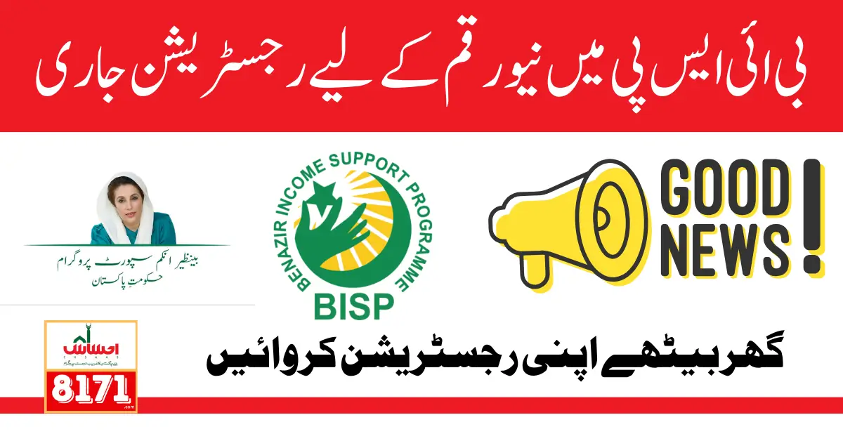 BISP 8171 New Amount Of 10500 For New Registration