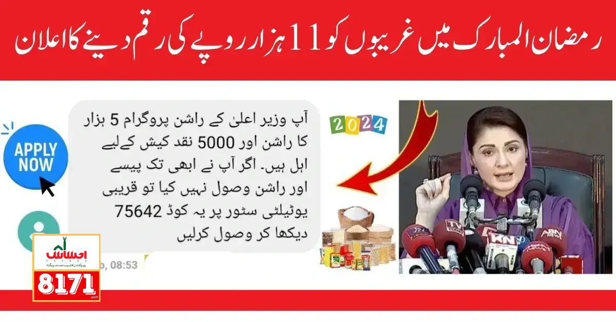 Ehsaas Rashan Program Get 11000 Subsidy In Ramzan Sharif